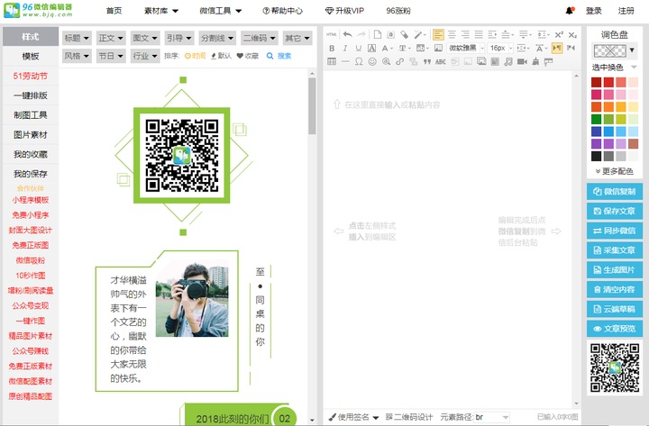 135编辑器,微信编辑器,微信排版工具,图文排版,一键秒刷,公众号编辑器
