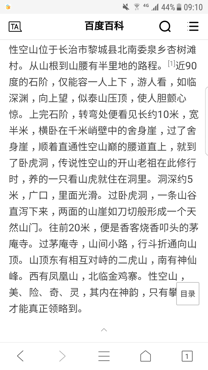 性空山是什么意思?