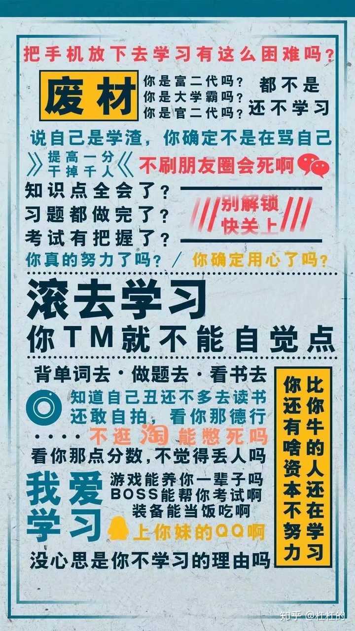 高中不学习,有能骂醒自己的壁纸吗?特别狠的那种.