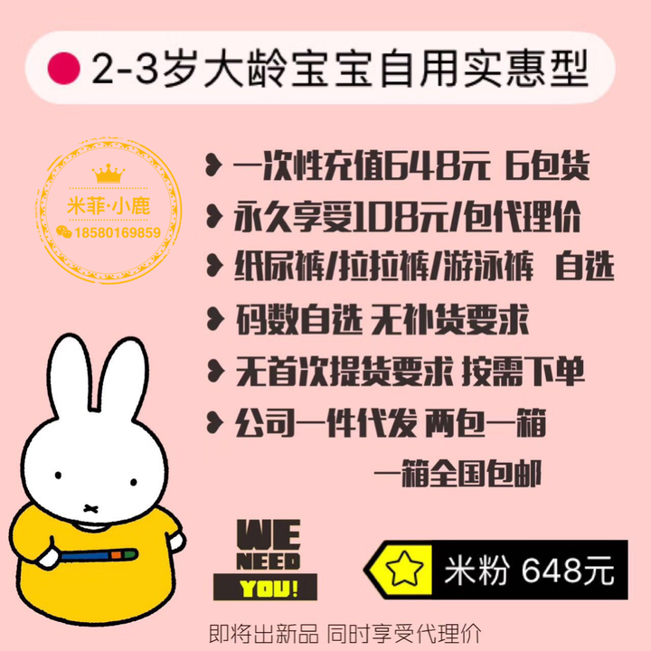 想知道米菲纸尿裤的代理价格是多少?如何代理?