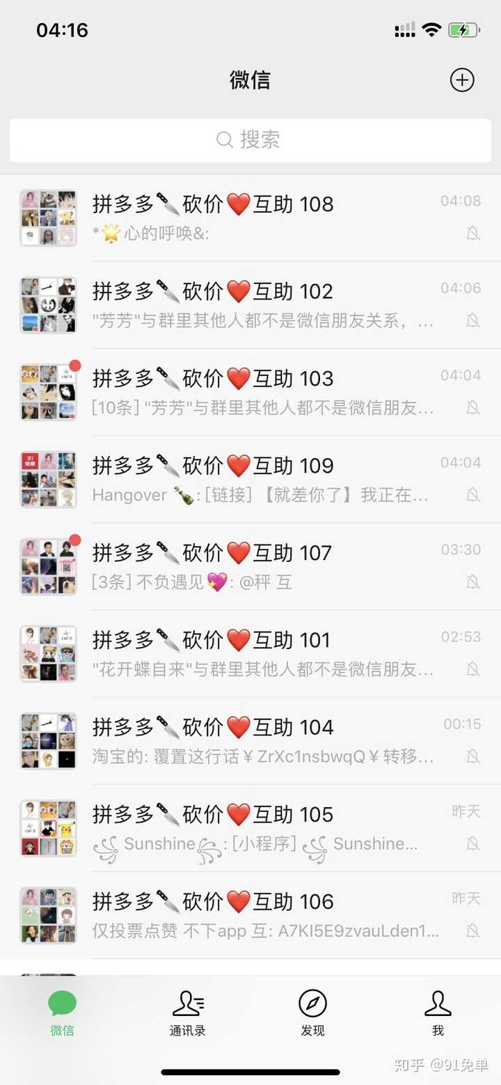 拼多多砍价群在哪里找?