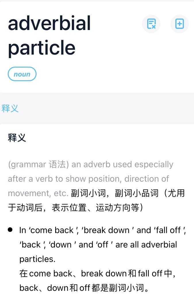 particle为什么翻译成小品词