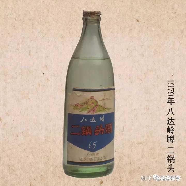⑥北京八达岭酒厂(延庆)的"八达岭牌二锅头".