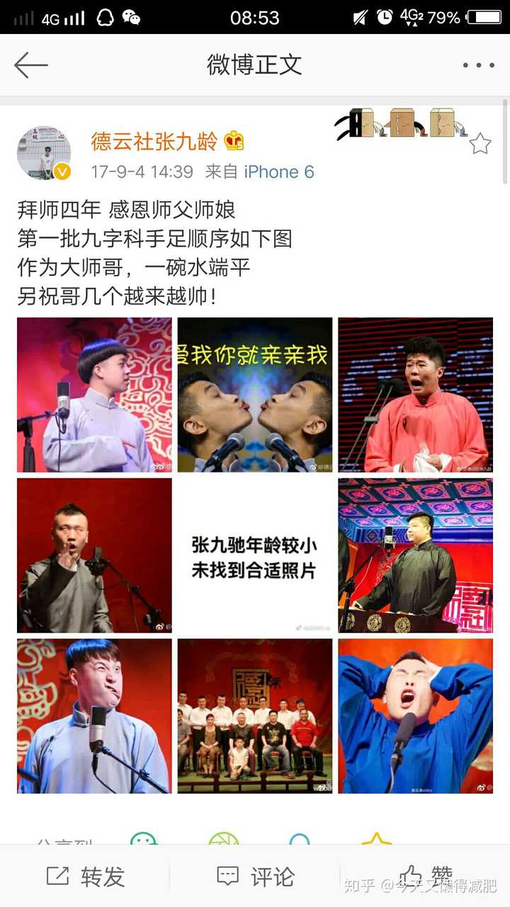 如何评价德云社相声演员张九龄?