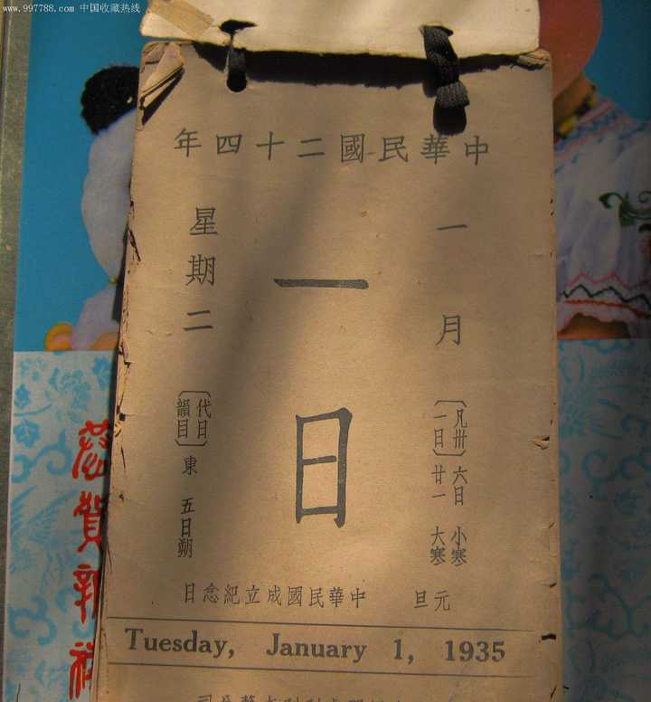 1935年日历本一页,注大小寒日期