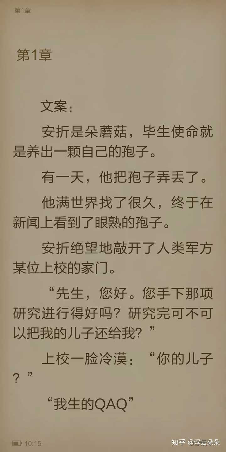 《小蘑菇》by一十四洲,末日科幻he.剧情奇特,会刷新世界观.