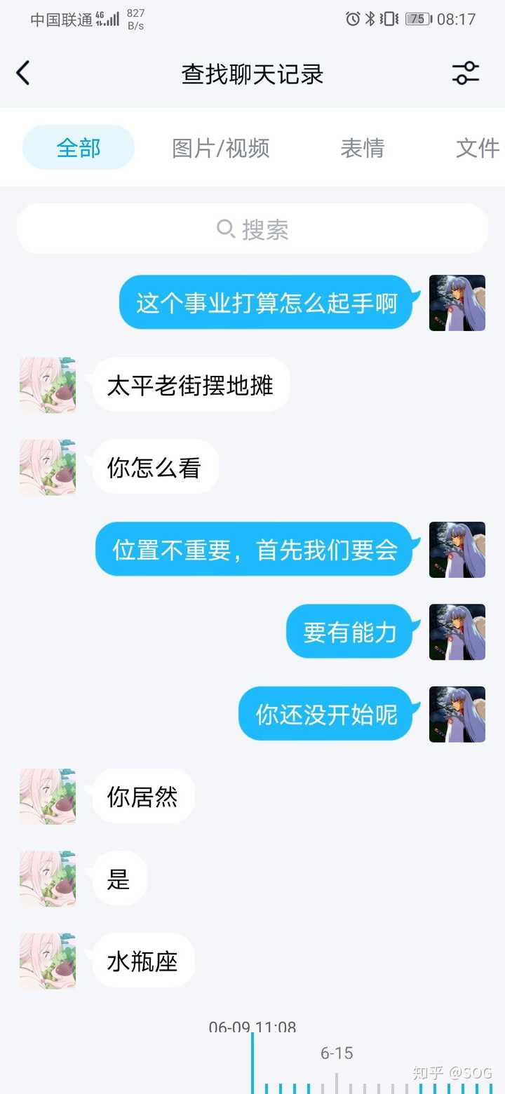 你暧昧期的聊天记录是怎么样的?