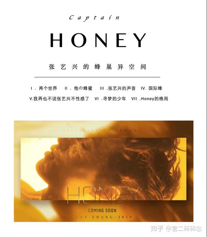 如何评价张艺兴的新ep专辑《honey|和你?