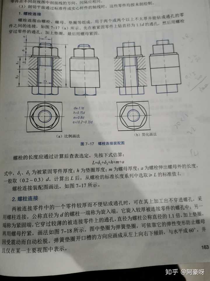 有没有会工图螺纹连接的,这两个图怎么画呀?