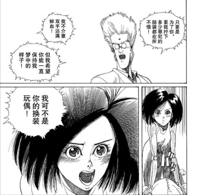 如何评价漫画铳梦主角加里阿丽塔其人