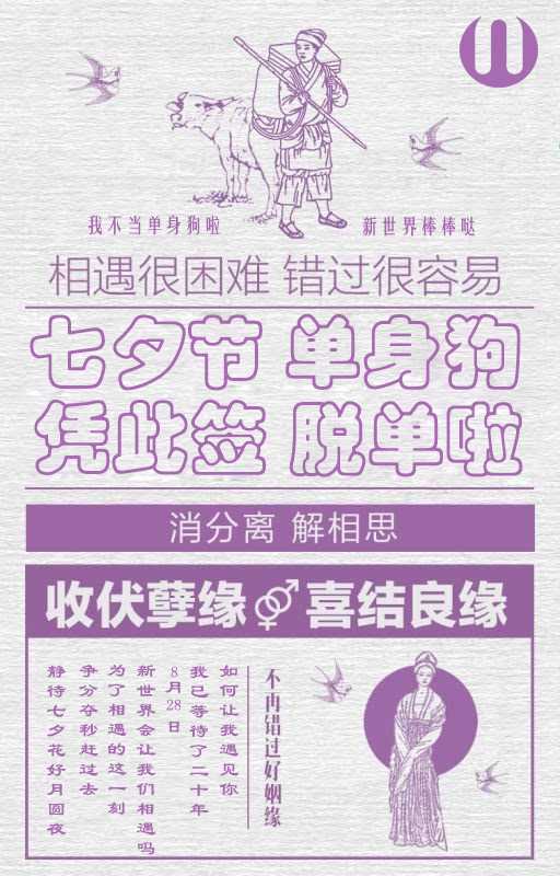 最近公司刚好接了附近商城的七夕活动 我们部门正在火急火燎的做新