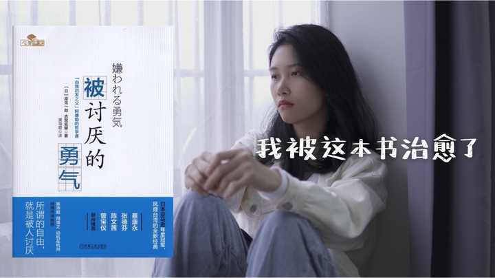 青萍之末darling 的想法: 《被讨厌的勇气》这本书的