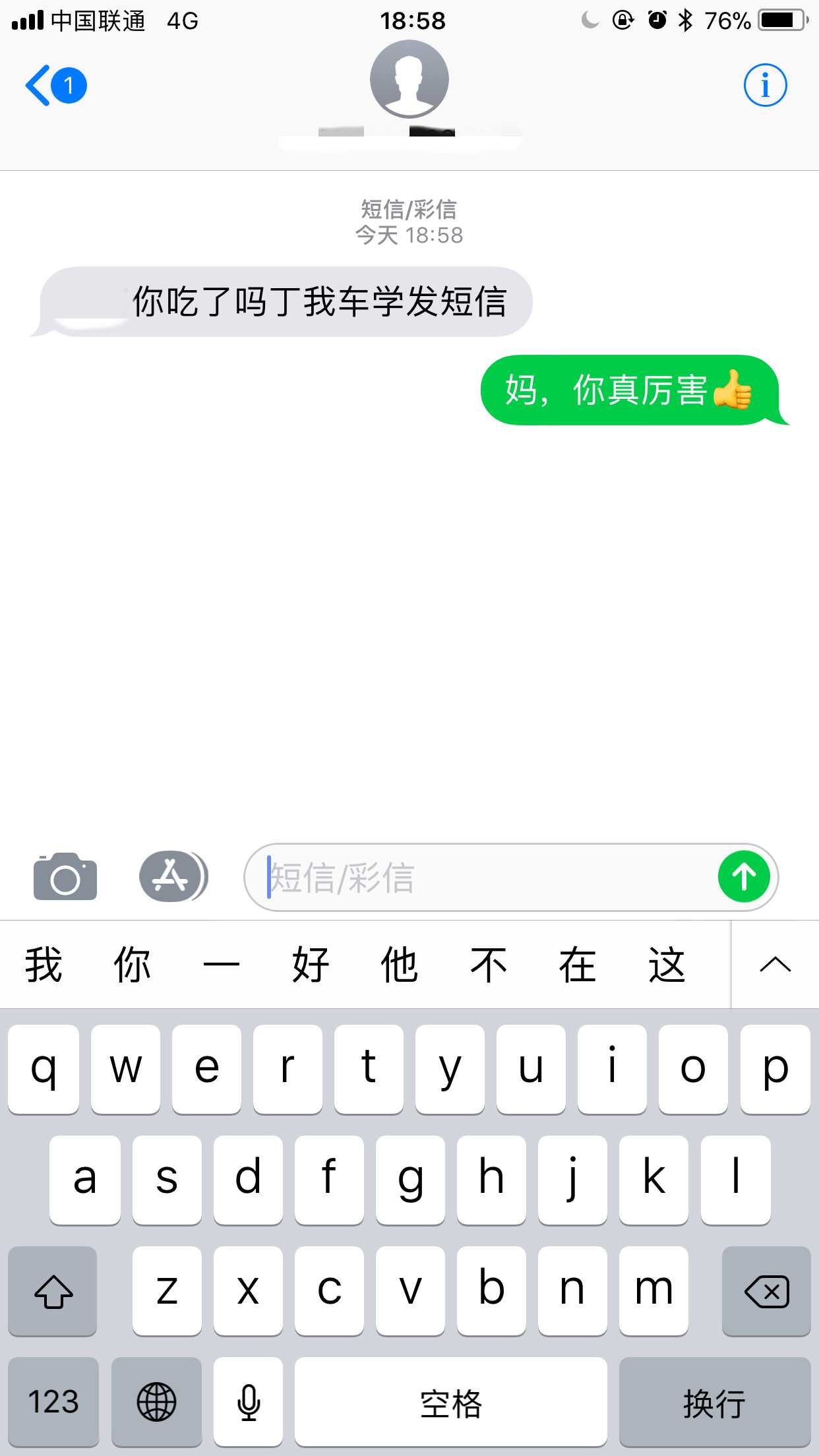 发短信显示可能两字 发短信显示可能两字
