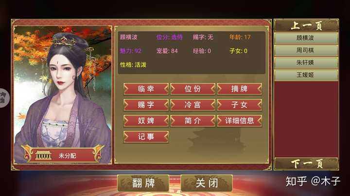 皇帝成长计划中好看的妃子立绘有哪些?