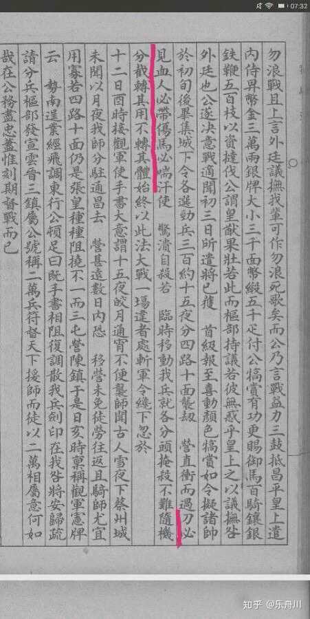 历史上有哪些视死如归的人物?