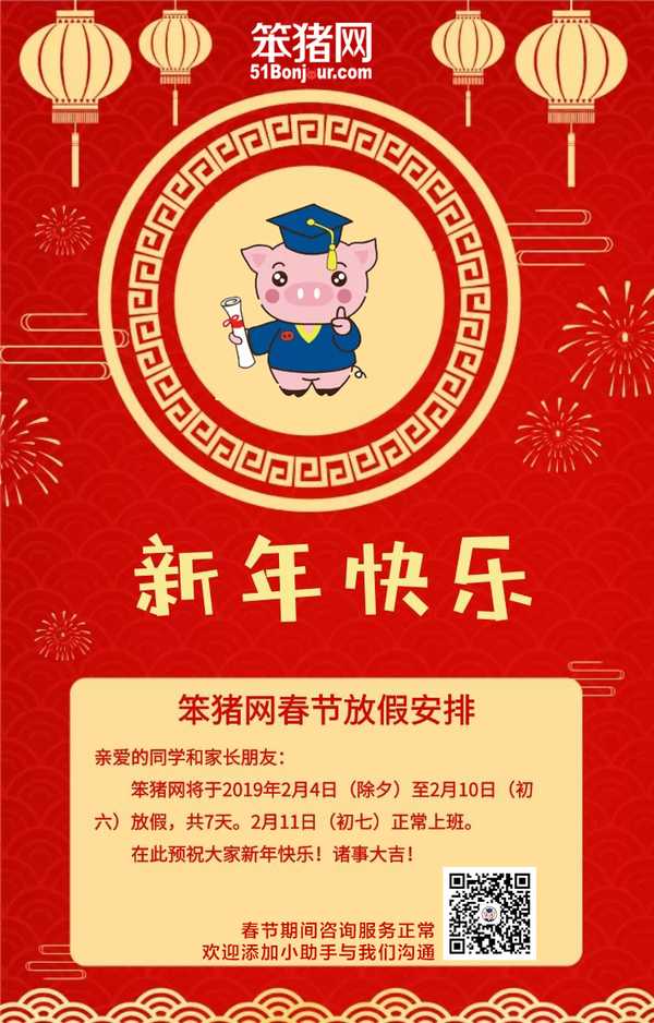 笨猪网春节放假安排