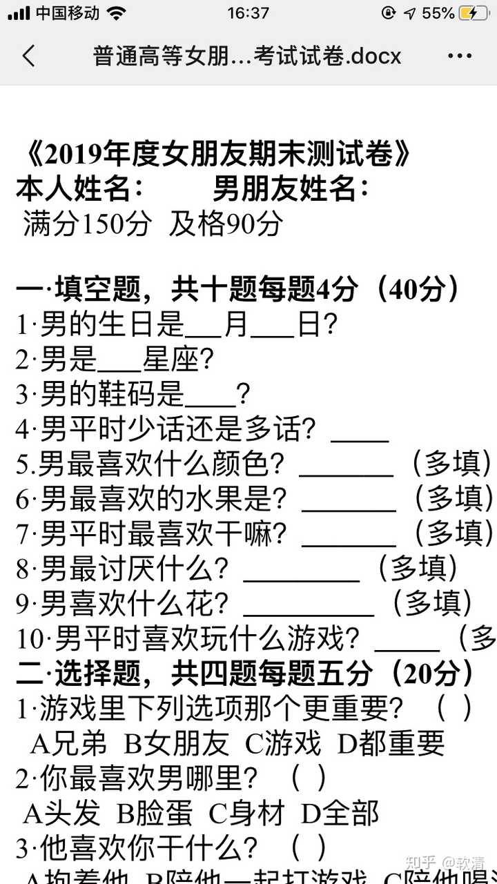 第二套:《2019年底女朋友期末测试卷》 当然明显对比下来这份试卷很不