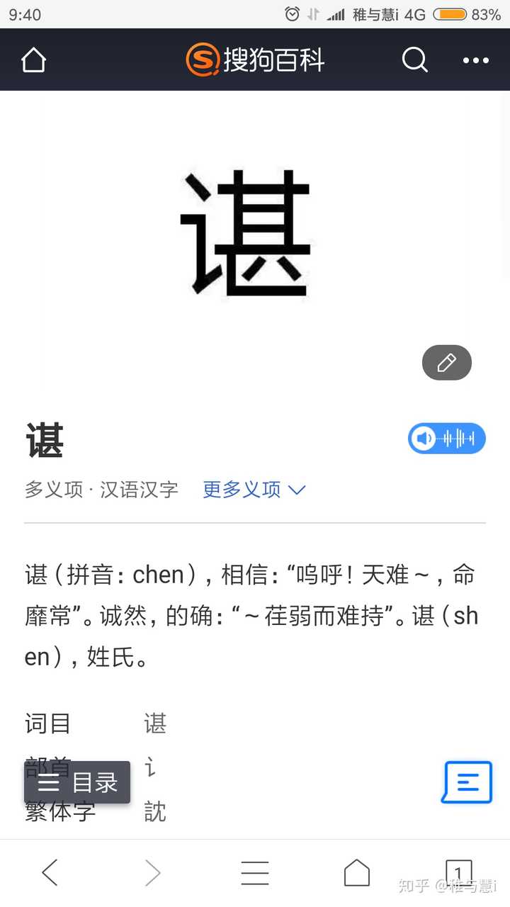 字典上注释没有「可做姓」的那些汉字,是不是说明中国没有姓这个的人?