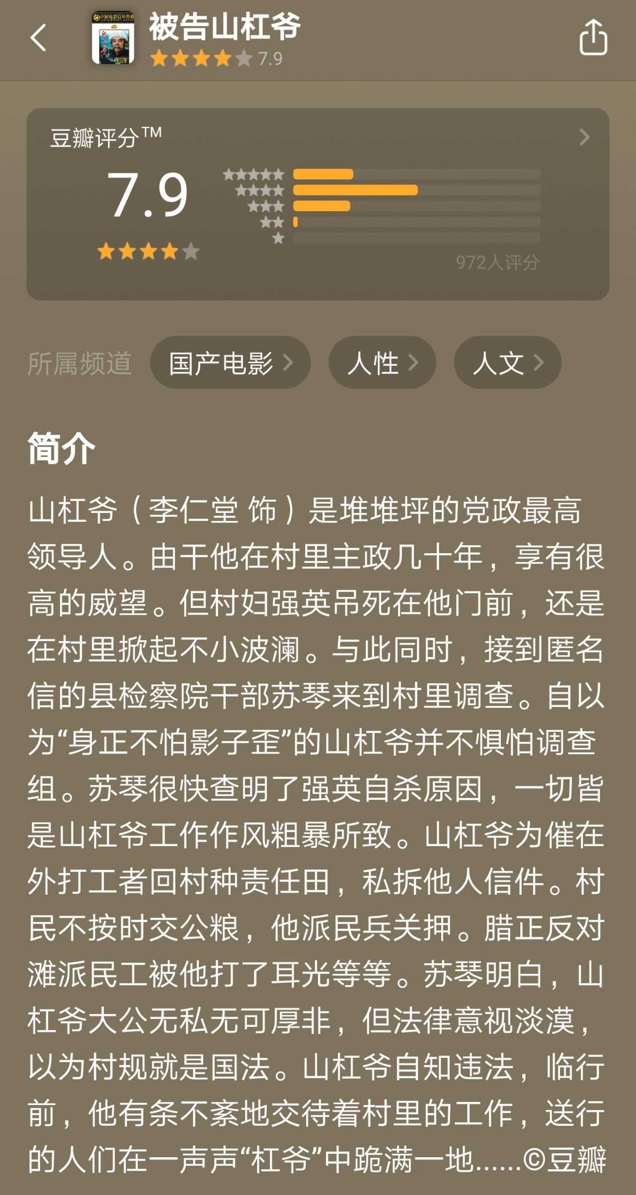 思修老师让我们看过一部《被告山杠爷,他说是他们当时对法律有个