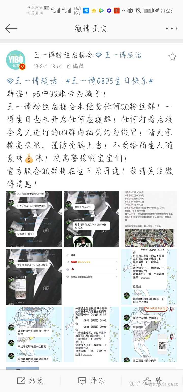如何看待高中生在王一博粉丝群被骗三万块钱?