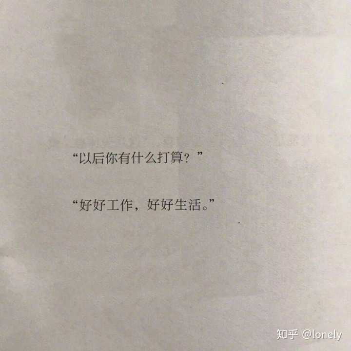 有哪些无关爱情的长句子?