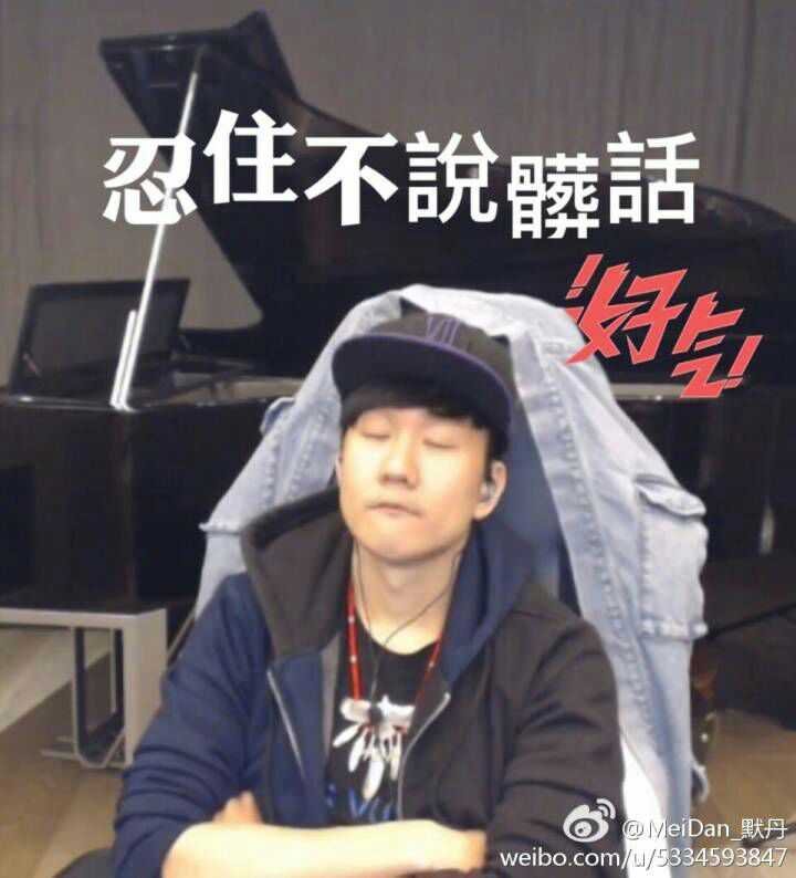 你有什么林俊杰的表情包?