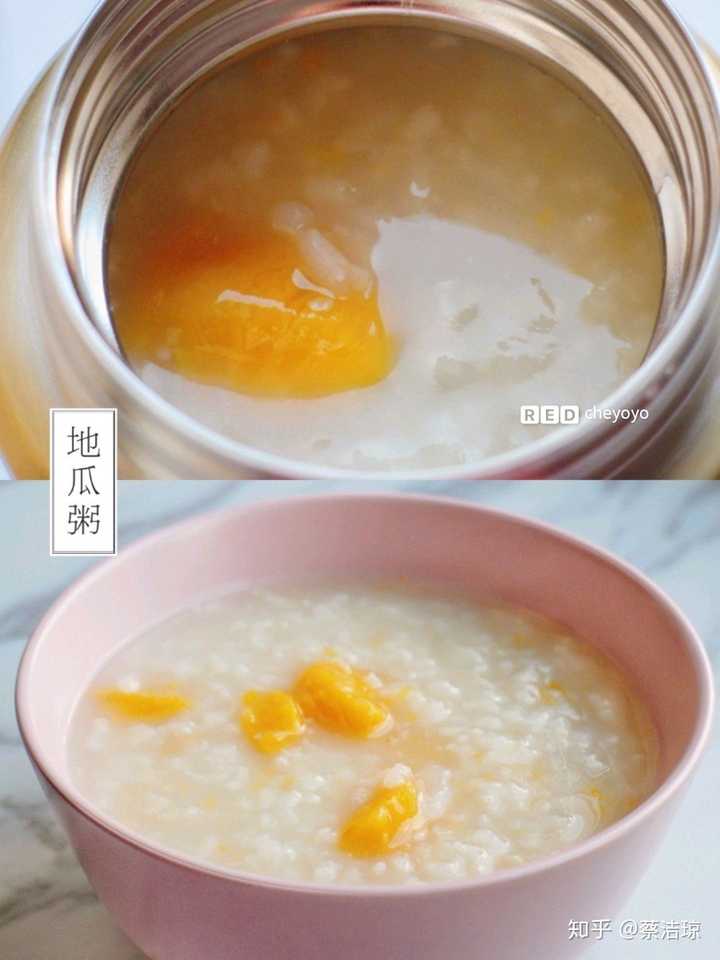 2.地瓜粥