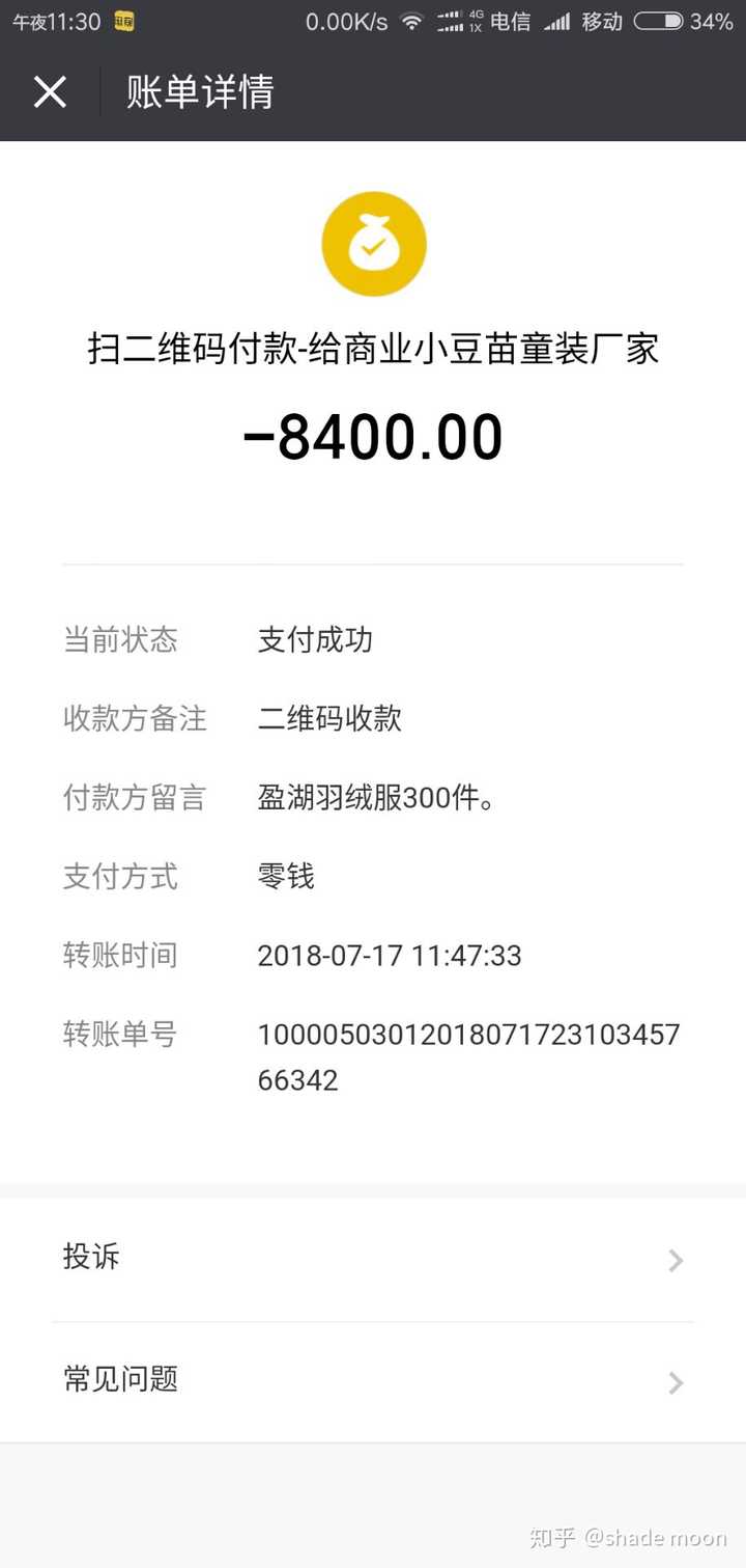 下面是骗子的支付宝账号和微信账号截图,骗子很快修改了信息,比如无法