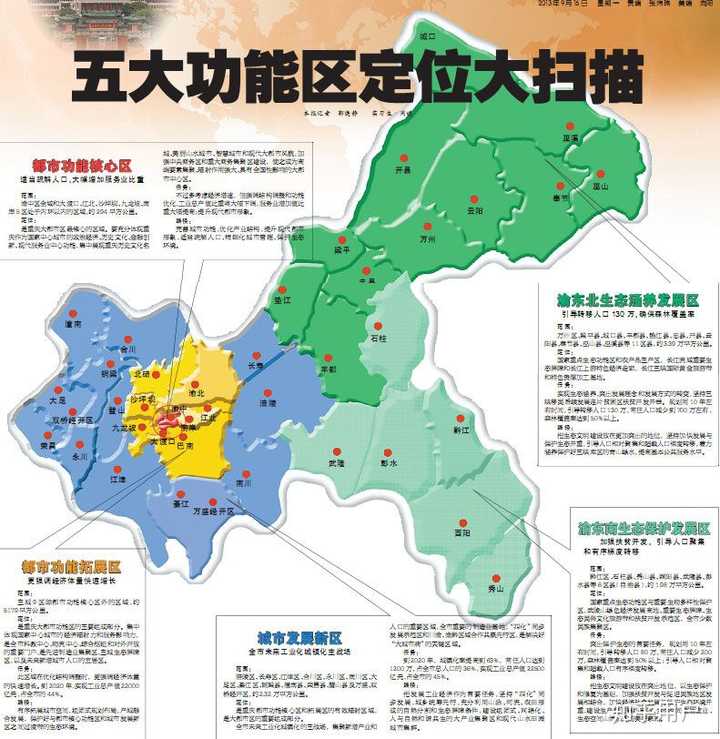 怎么看待重庆主城都市区扩至21个区?