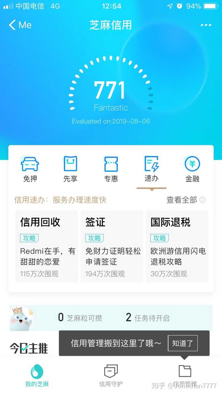 支付宝芝麻信用分 750 以上的都是些什么样的人?