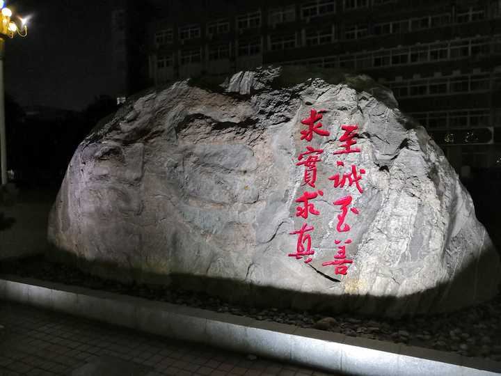阜阳最好的高中---阜阳一中   校训石