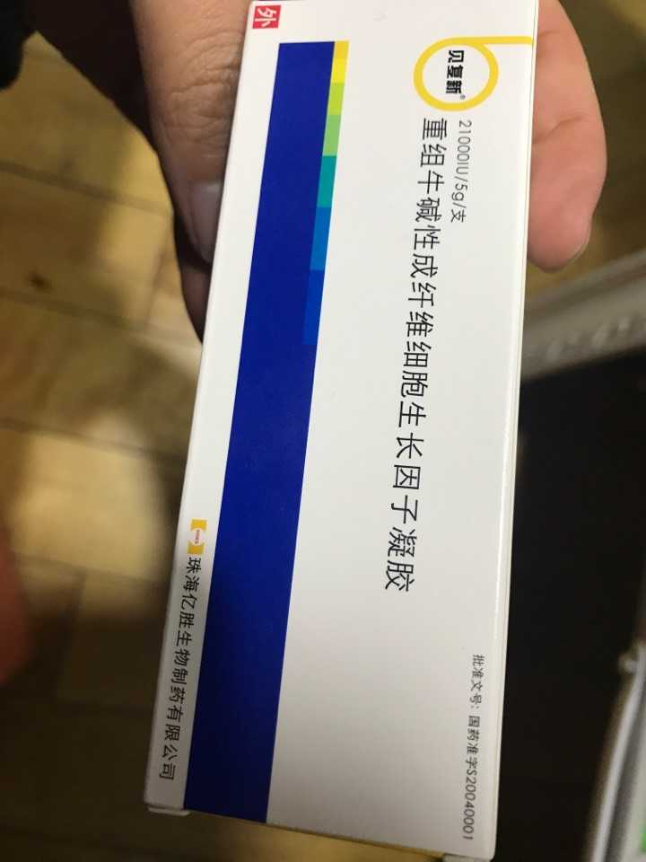 今天在九院刚点,医生说前十天用这个生长因子.