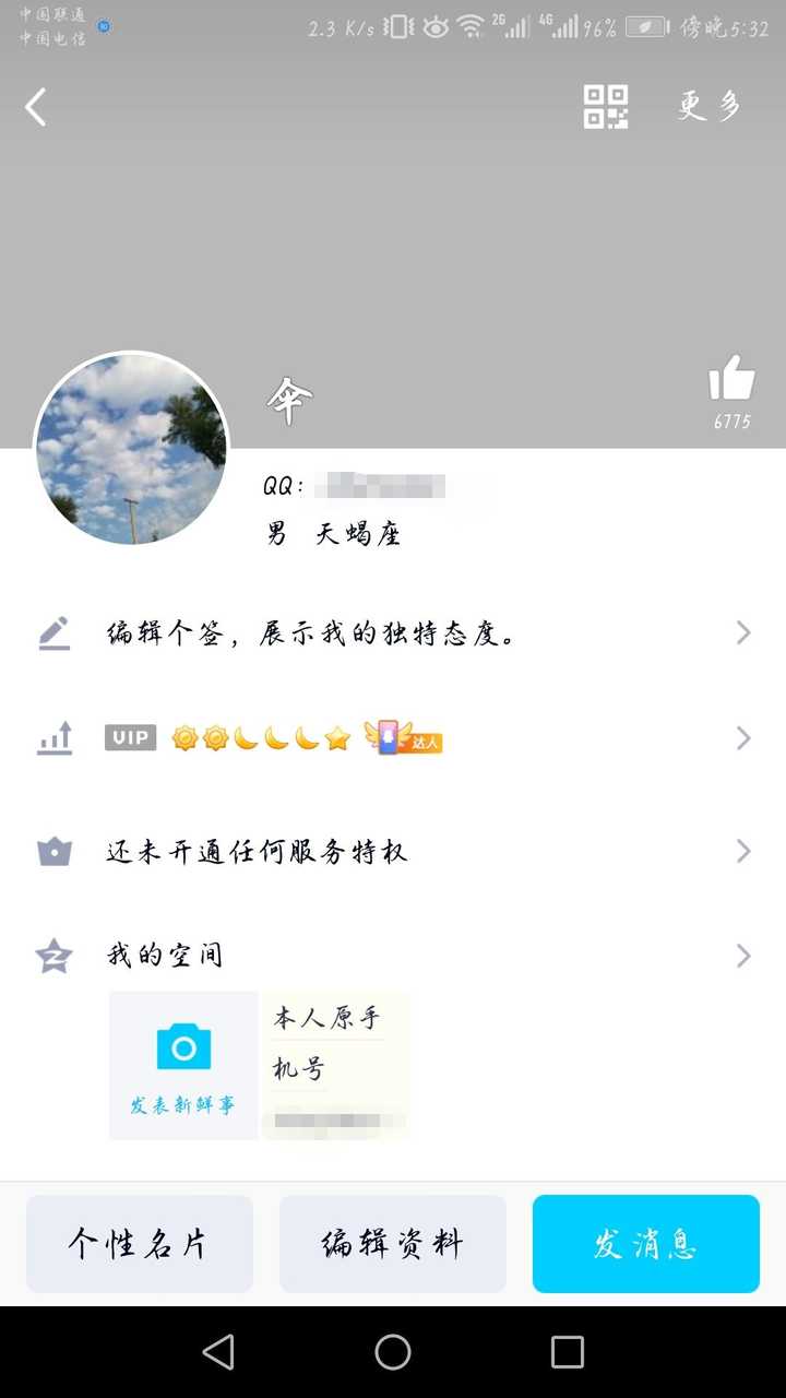 qq名片上的照片删不掉,空间已经删干净了还是在,怎么办?