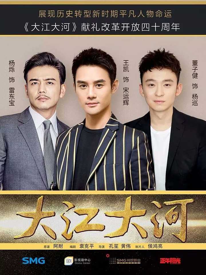 6.《大江大河》