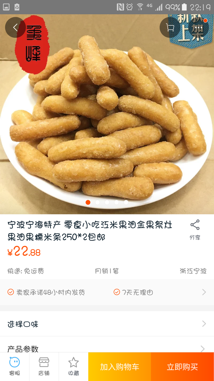 祭灶果!