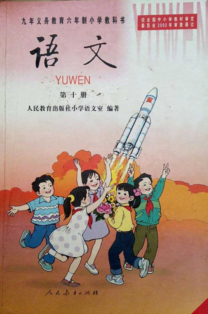 90年代的小学语文课本是一种怎样的存在?