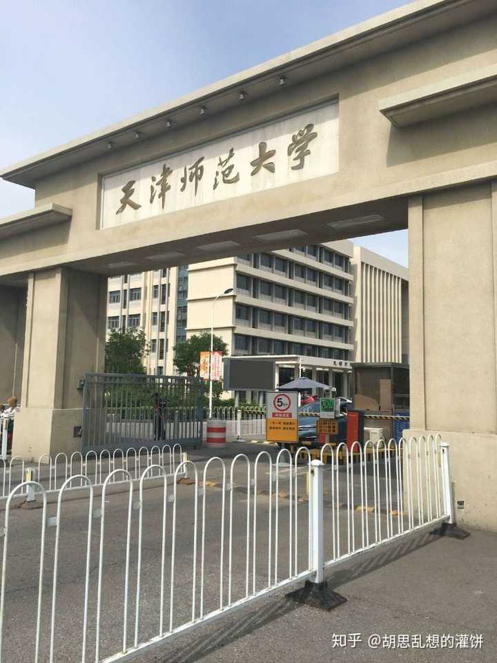 有学长学姐介绍一下天津师范大学嘛?