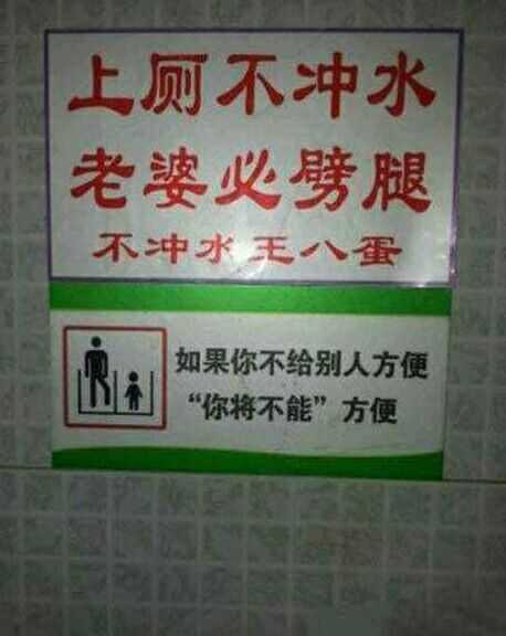 女厕所有标语么?