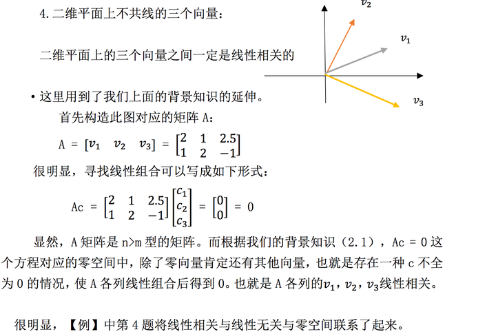 向量空间的基是不是就是对应列向量组的最大线性无关向量组?
