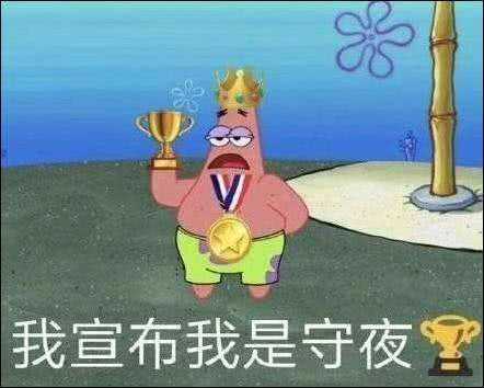有没有关于睡觉熬夜表情包呀?