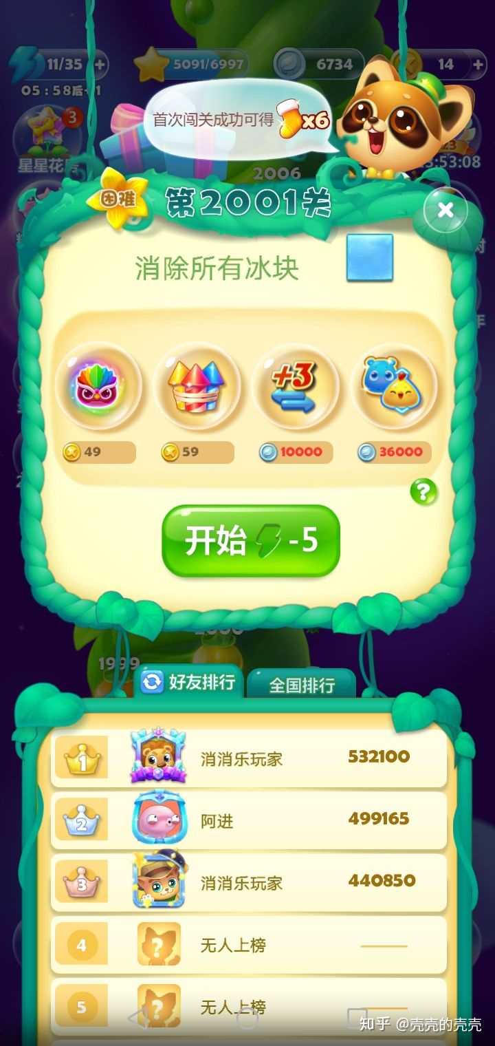 开心消消乐玩到2000关的人是什么心态