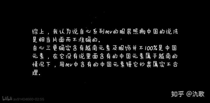 越南狗血mv自心算不算文化剽窃?
