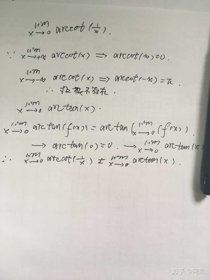 arccot1/x=arctanx为什么两个式子取极限x→0,极限不?