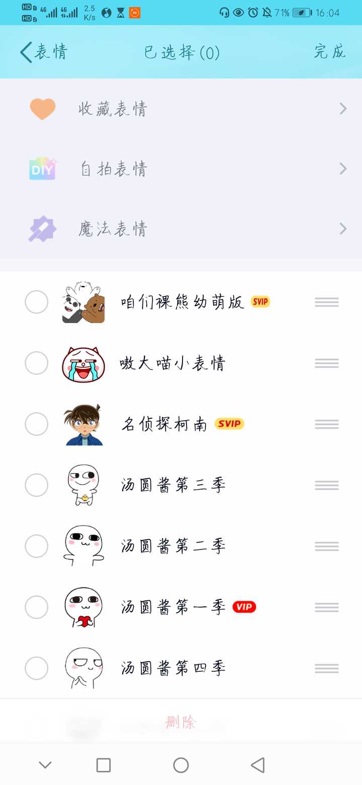 怎么删除qq下载的表情包系列?