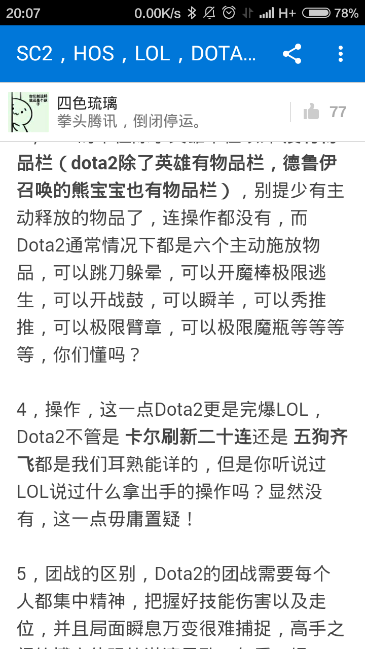 SC2,HOS,LOL,DOTA2 哪个观赏性更好? - 陈瑞