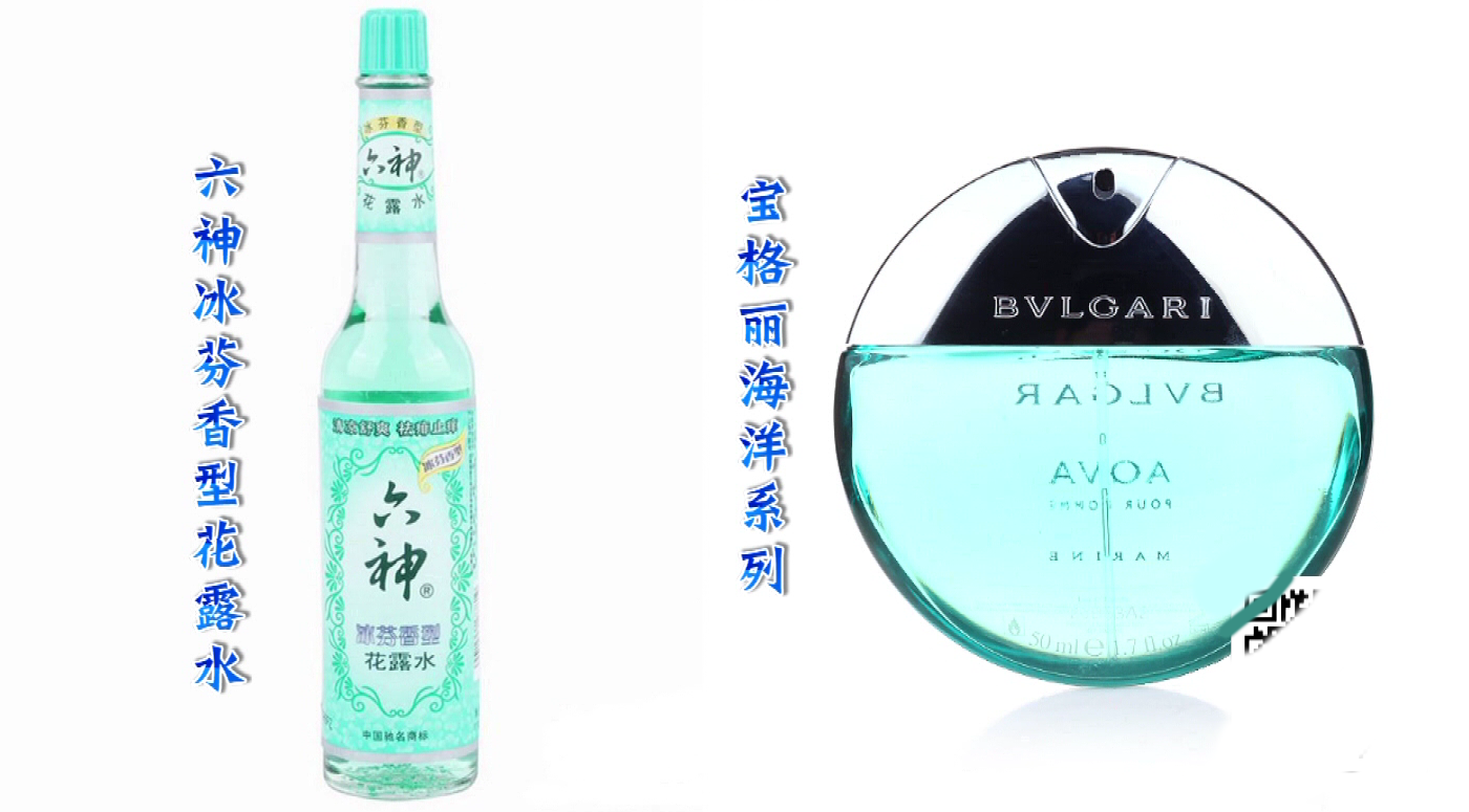 六神花露水和大牌香水味道是否相似?如相似,是