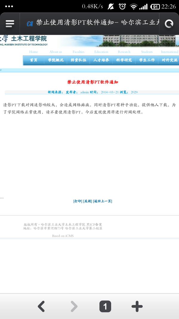 如何看待哈尔滨工业大学清影PT被封一事? - 匿