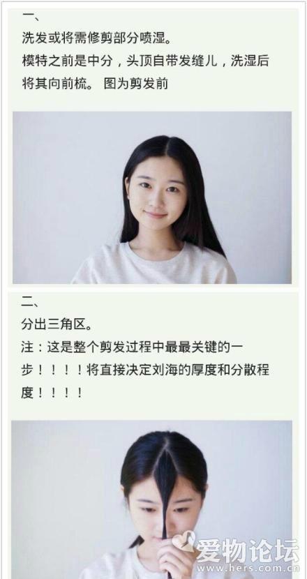 女生<em>怎样自己剪齐</em>刘海? - 知乎