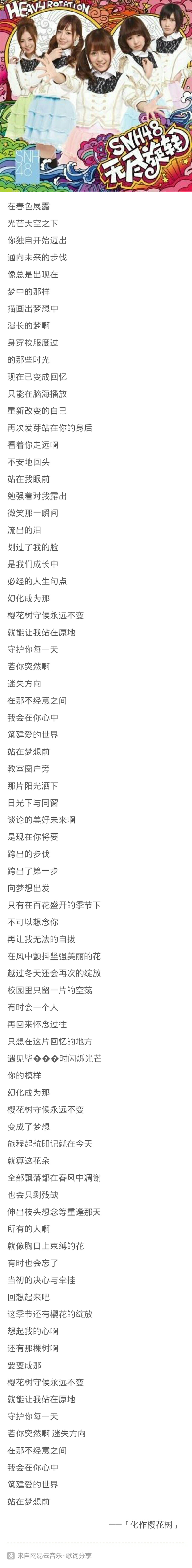 snh48有哪些歌词翻译得好而且歌曲本身好听的歌