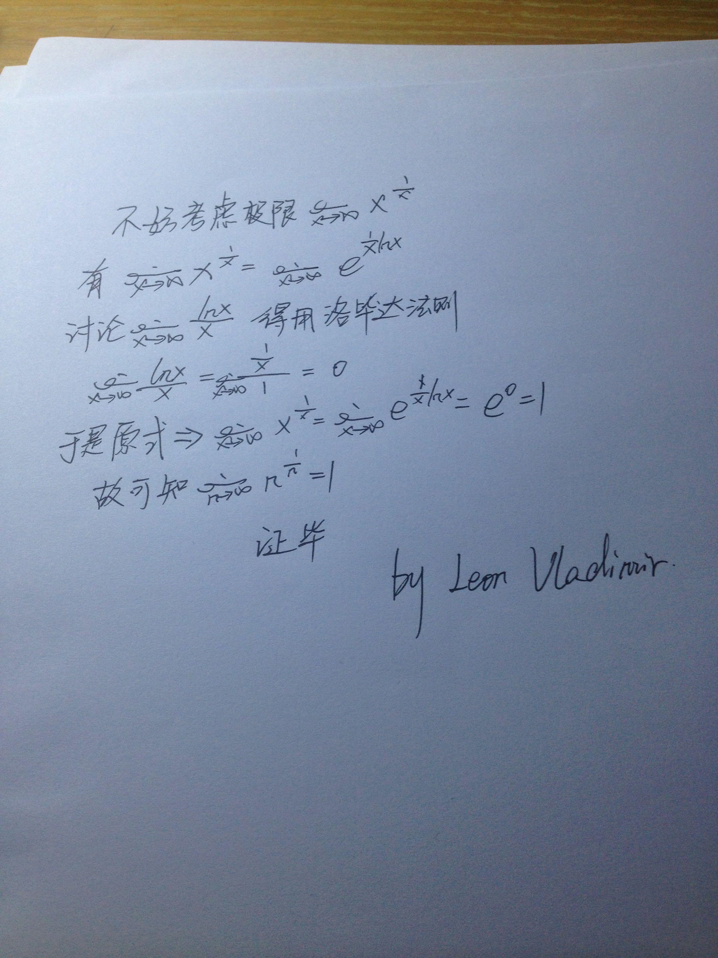 数学极限问题,n次根号下n的极限值为1.求求解方法最多有多少种?